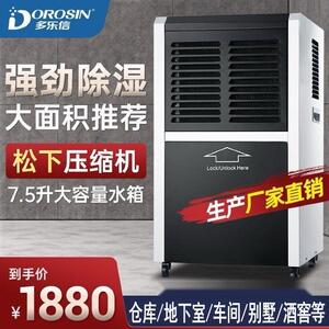 多乐信除湿机工业大功率除湿机仓库别墅地下室家用干 干燥吸湿器6
