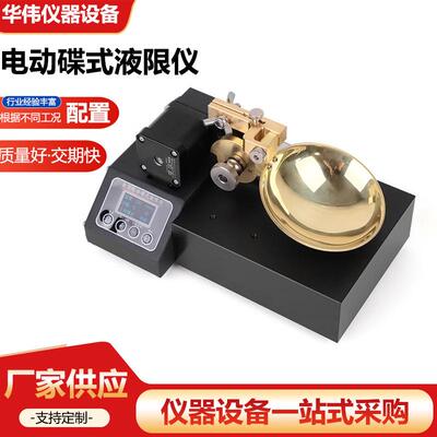 电动碟式液限仪土工界限含水率试验仪土壤蝶式仪手动液限碟式仪