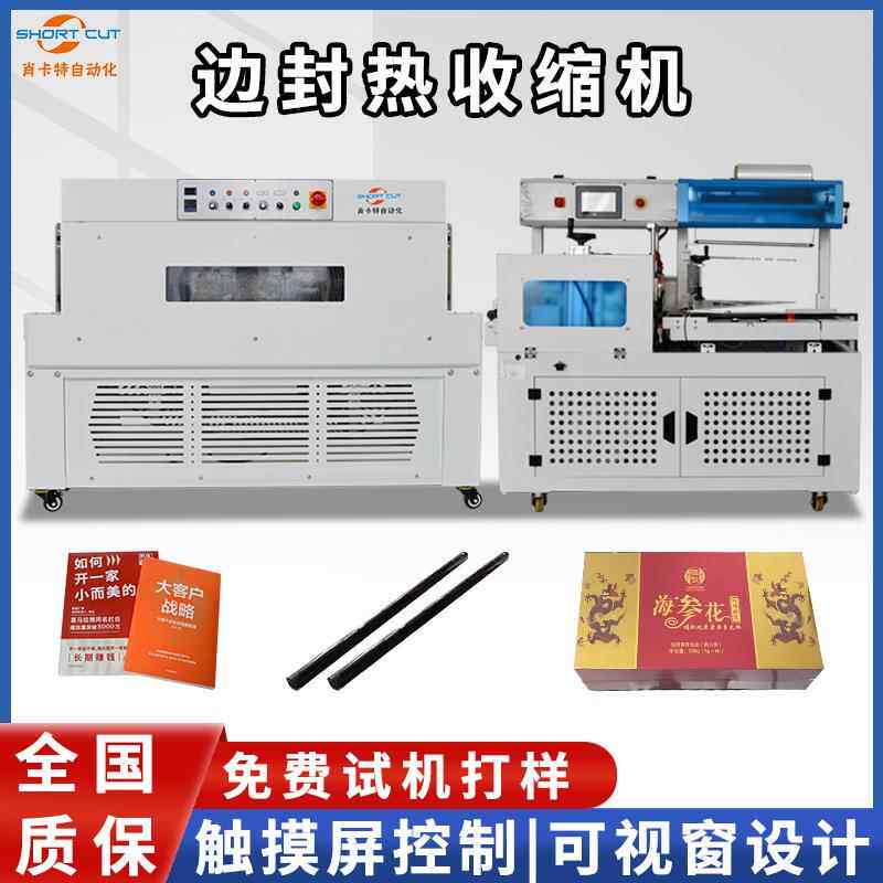 全自动塑封机礼盒餐具纸盒打包封切机塑料膜机器热收缩包装边封机