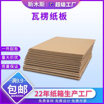 纸板特硬瓦楞纸板厂家 现货支持制作三层五层七层瓦楞纸板