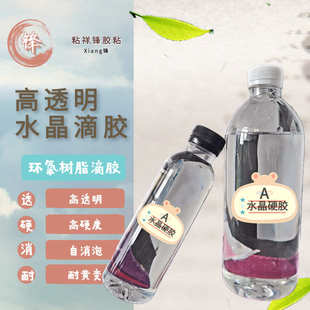 环氧树脂ab胶超高清水晶滴胶DIY烟灰缸手镯宝石胶水厂家直销 滴胶
