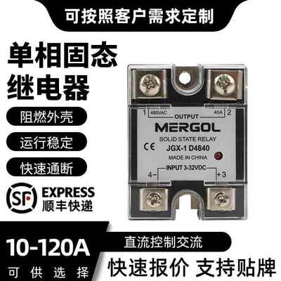 24v固态继电器 单相直流控制交流SSR-40DA继电器jgx-1D4840常开