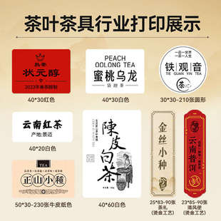 精臣B1 B203茶叶标签纸不干胶贴纸热敏定制价格价签茶叶 B21 B3S