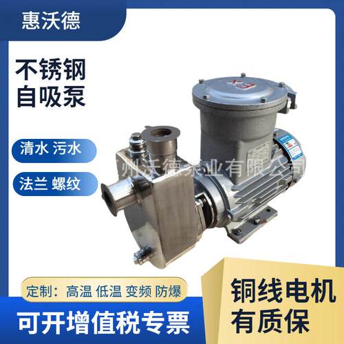 供应不锈钢防爆电机自吸泵50WDZ-26EX卧式耐高温热水废水污水泵