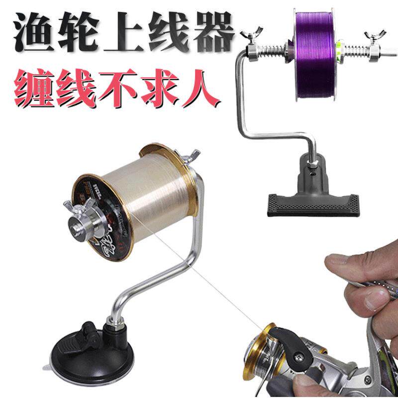 厂家户外钓鱼渔具上线工具夹子式吸盘式上线器卷线缠线器渔轮