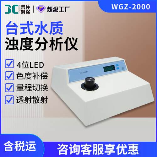 浊度计