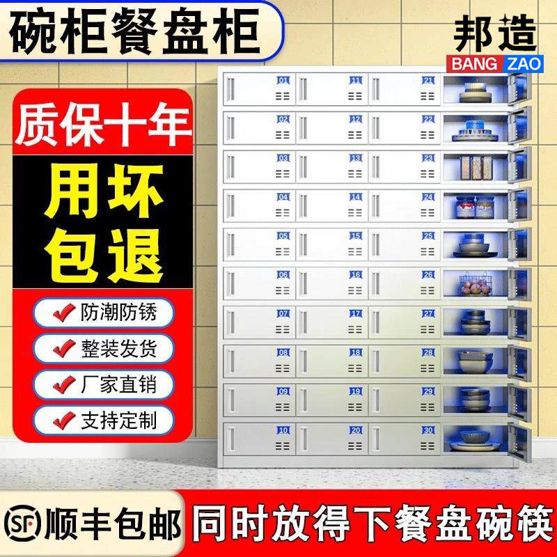 304不锈钢餐盘柜员工食堂多门碗盘柜饭厅职工餐具柜学校饭盒收纳