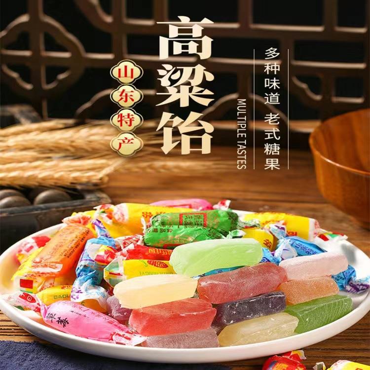 山东特产多口味经典高粱饴水果软糖休闲年货婚庆地摊什锦糖果