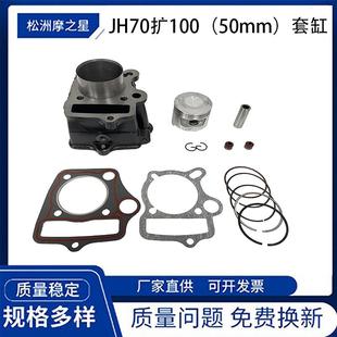 CRF70 CT70气缸CR70 CUB70活塞气缸 C70 50mm大口径套缸适用honda