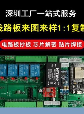 PCB电路板抄板定制复制打样克隆芯片解密线路板定做贴片代工代料