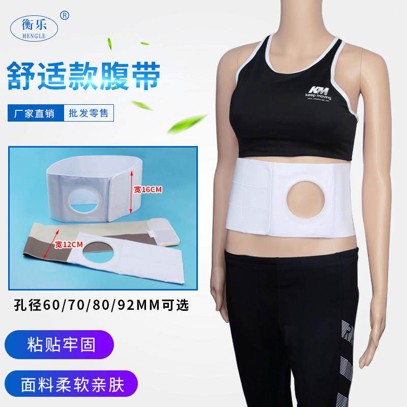 造口弹力腹带造口旁疝控疝防造瘘改道护理加固钻孔60/70/80/92mm