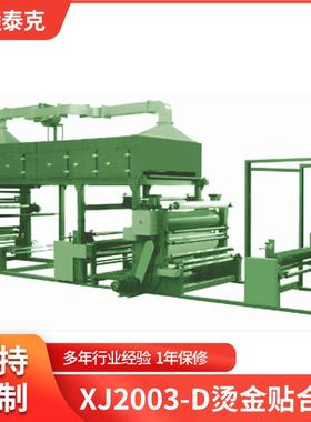 XJ2003-D烫金贴合机大滚轮覆膜机 烫金覆膜机 压合过膜机 贴合机