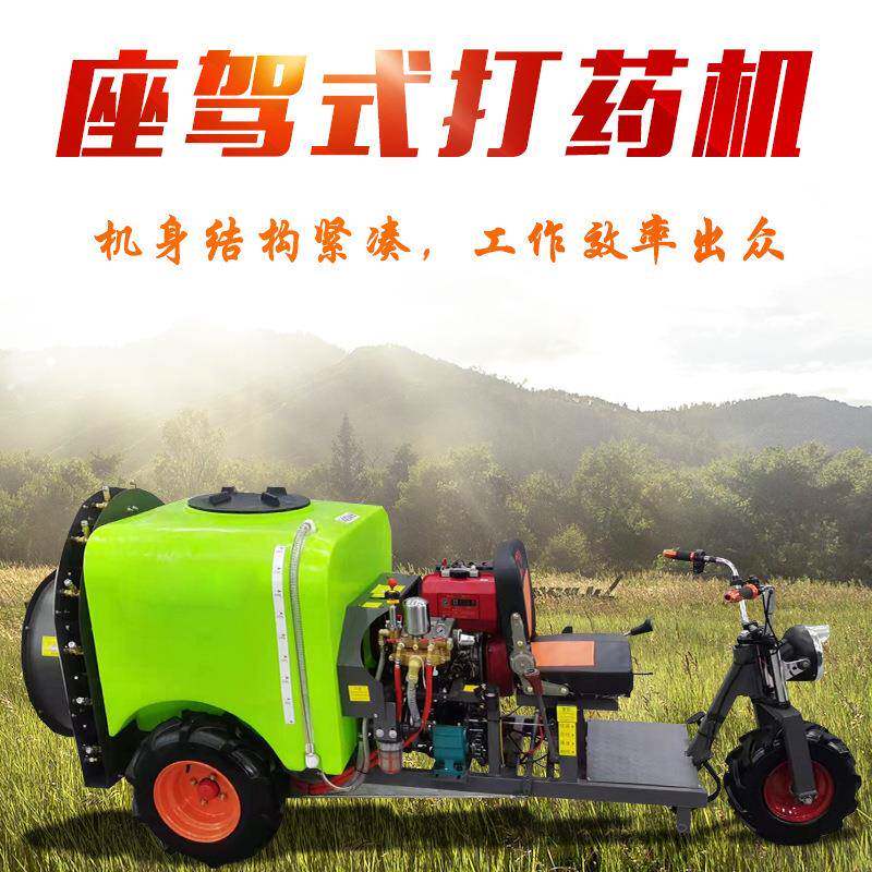 座驾式小型打药机三轮车自走式果园管理风送式喷雾机社区消杀设备