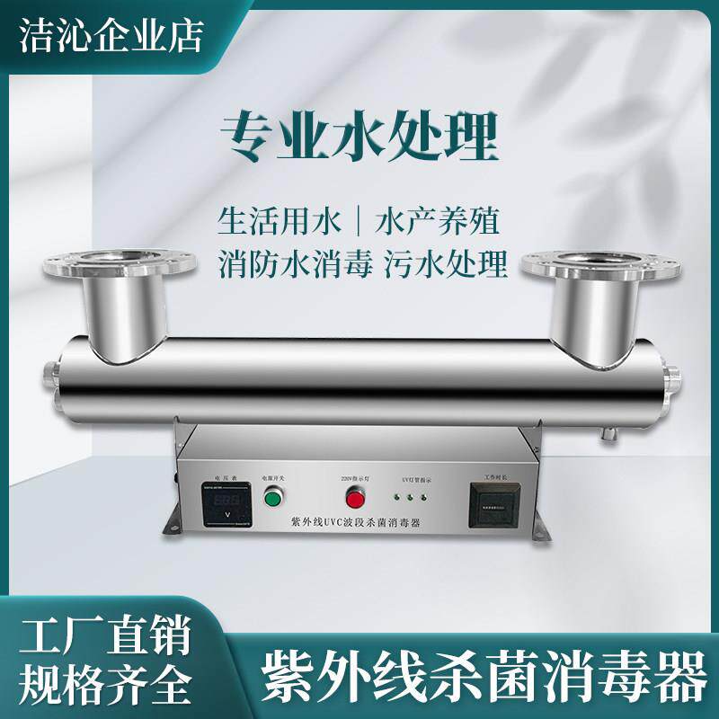 紫外线 线消毒器管道式二次供水处理设备生活水培殖水过流UV灭菌
