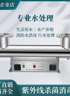 紫外线 线消毒器管道式二次供水处理设备生活水培殖水过流UV灭菌