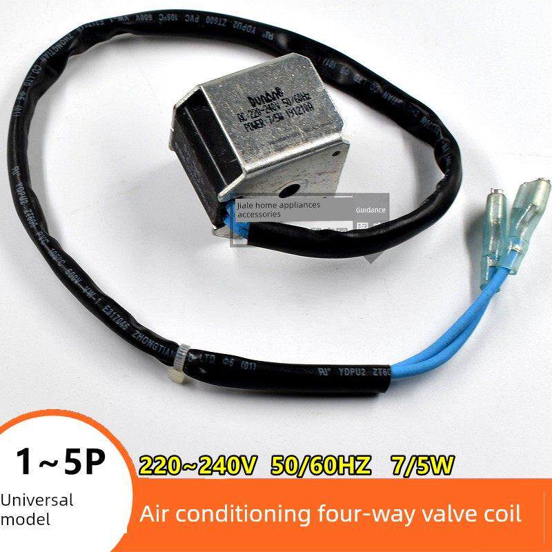 包邮各牌子空调四通阀线圈四通换向阀线圈1P-5P通用电磁阀线圈