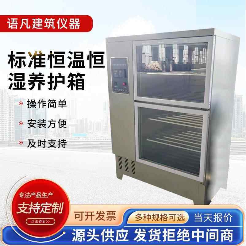 YH-40B型标准恒温恒湿养护箱YH-60B型混凝土恒温恒湿养护箱