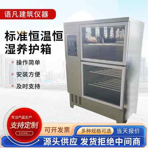 YH-40B型标准恒温恒湿养护箱YH-60B型混凝土恒温恒湿养护箱
