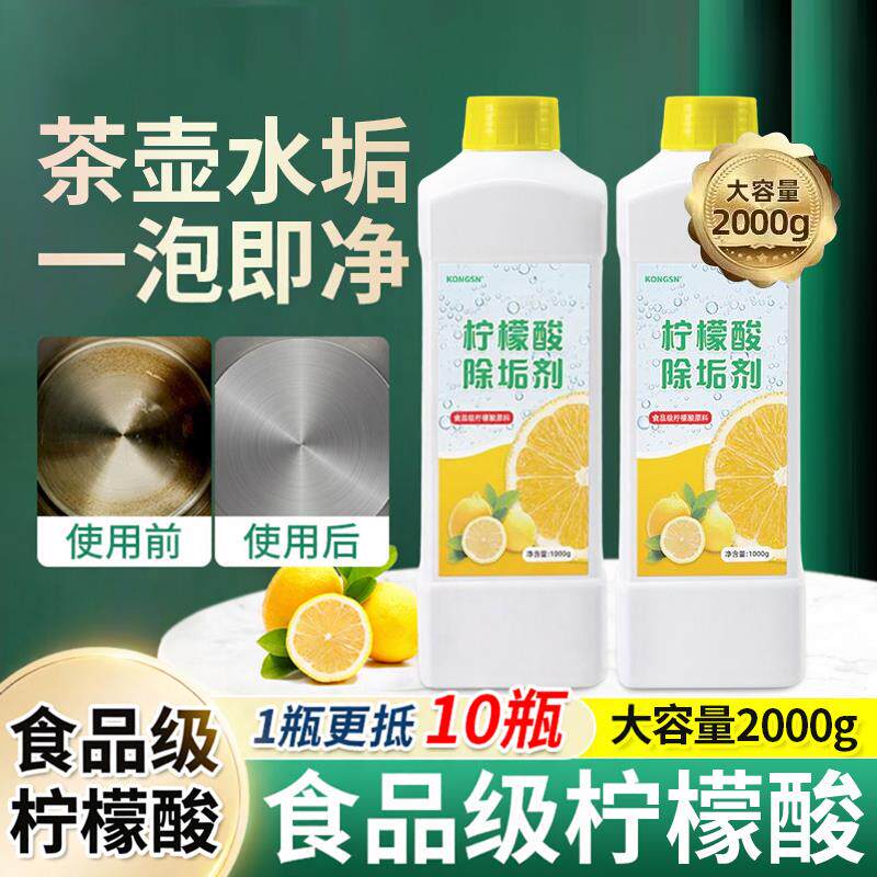柠檬酸除垢剂食品级除茶渍茶垢烧水壶水垢清除剂洗杯子茶渍神器