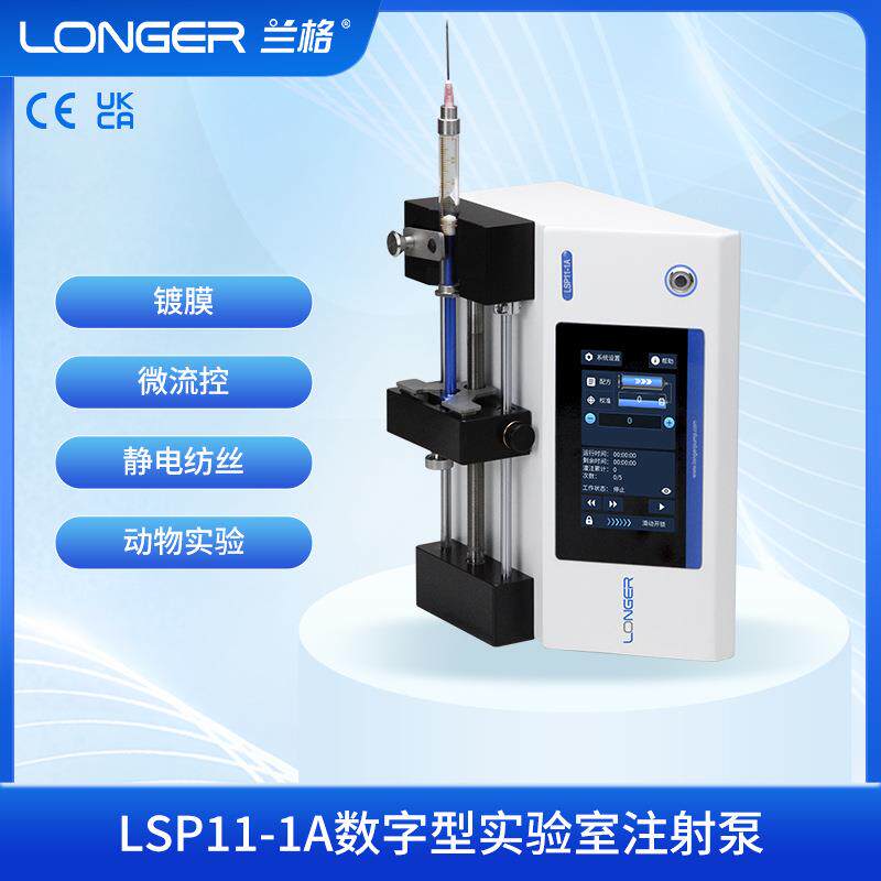 LSP11-1A数字型实验室注射泵