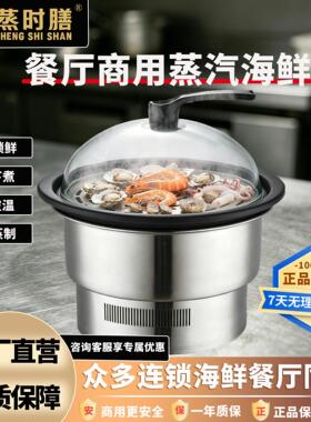 蒸先锋多功能海鲜蒸气锅商用自助饭厅同款上蒸下煮石锅鱼专用设备