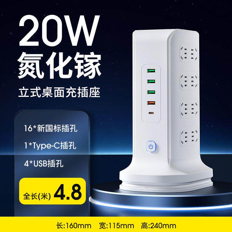 20w快充无线 线充电器带usb立式插座插排延长线 线接拖带线 线多