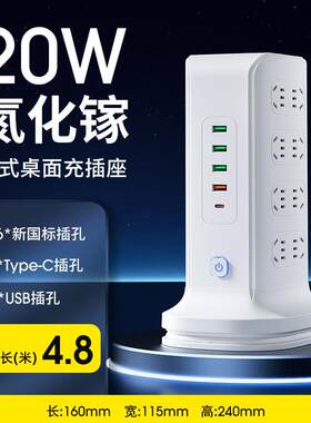 20w快充无线 线充电器带usb立式插座插排延长线 线接拖带线 线多