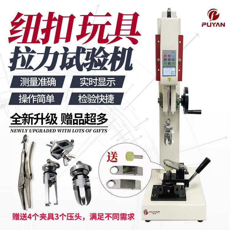 普研HBJ钮扣拉力测试机架仪器推拉力计服装纽扣拉力试验机升级版