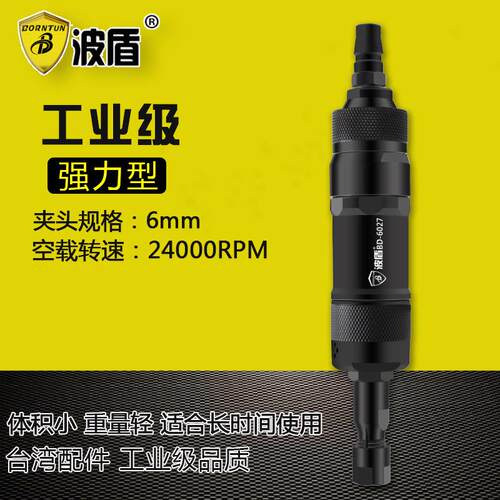 波盾 气动刻磨机 小型风动刻磨机 6mm风磨机 快速刻磨机 BD-6027