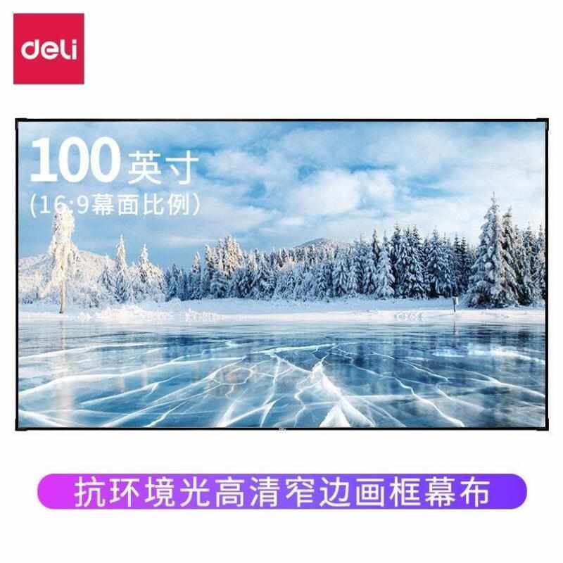 deli抗光屏幕家用办公投影幕布激光电视投影仪光学硬屏窄