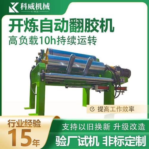 液压式硅胶混炼机翻料机混胶机橡塑胶橡胶双辊开炼机翻胶机翻转式