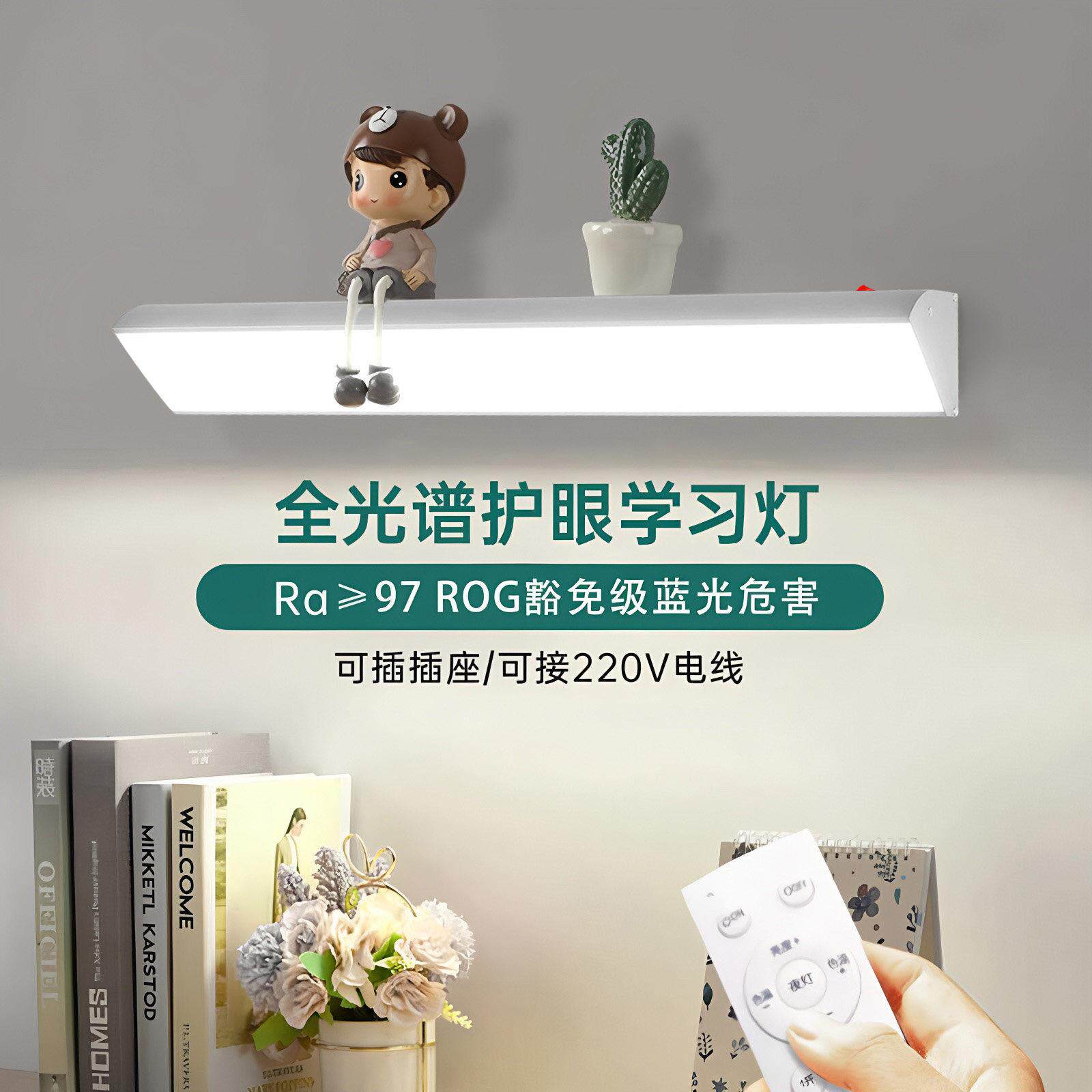 壁挂式护眼灯台灯学习专用全光谱长条学生儿童宿舍书桌阅读壁灯