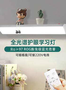 壁挂式护眼灯台灯学习专用全光谱长条学生儿童宿舍书桌阅读壁灯