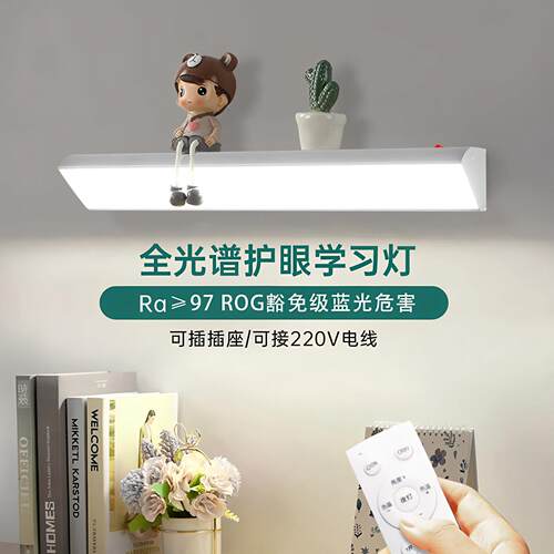 壁挂式护眼灯台灯学习专用全光谱长条学生儿童宿舍书桌阅读壁灯