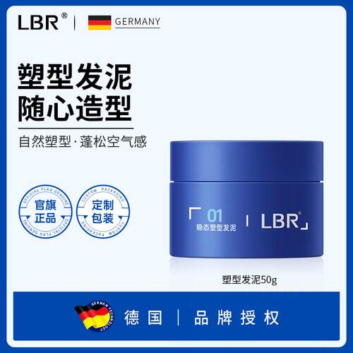 LBR发泥头发造型定型发蜡自然蓬松清香易清洗哑光清爽保湿发胶50g
