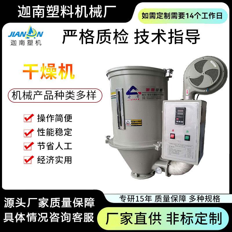 料斗式烘干机烘箱设备立式风机注塑机塑料干燥机效全自动