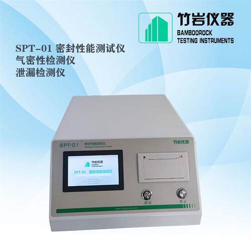 竹岩仪器YY0339密封性试验仪SPT-01呼吸导管残留真空测试仪