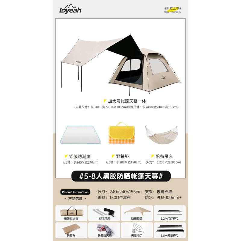 天幕装备便携式野营可折叠遮阳帐篷户外全套用品二合一露营过夜棚