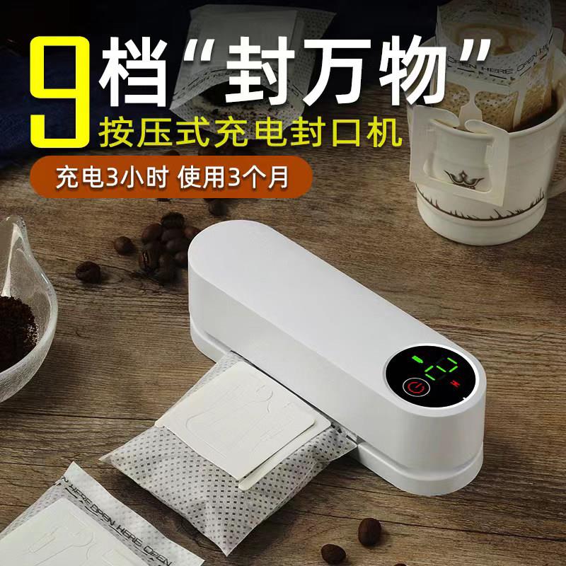 封口机小型家用迷你热封口器咖啡耳挂滤袋不织布茶叶茶包烘培充电