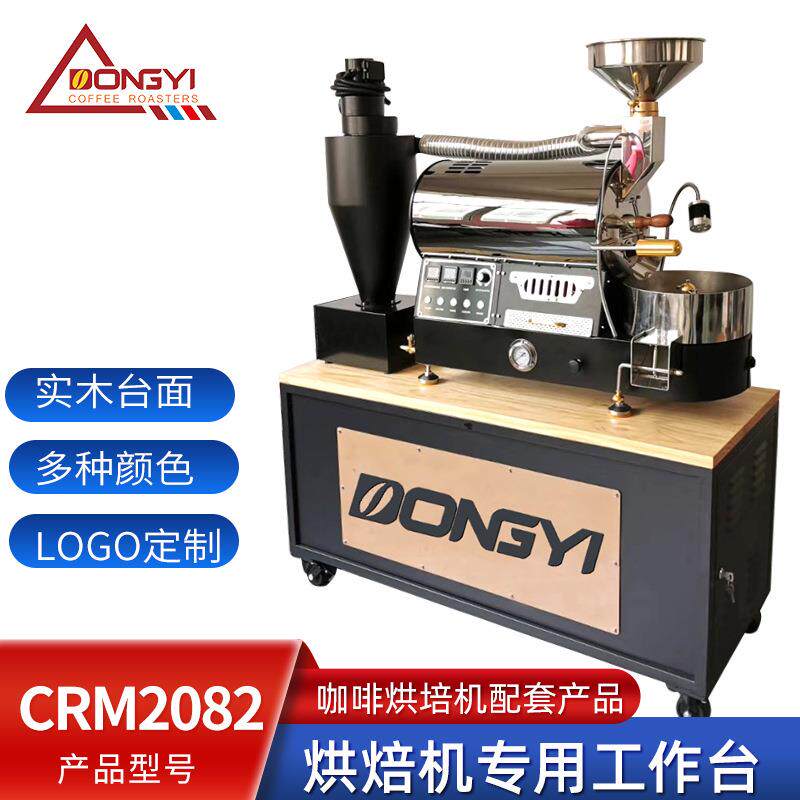 东亿咖啡烘焙机炒豆机工作台双层台面咖啡烘焙机展台展示台