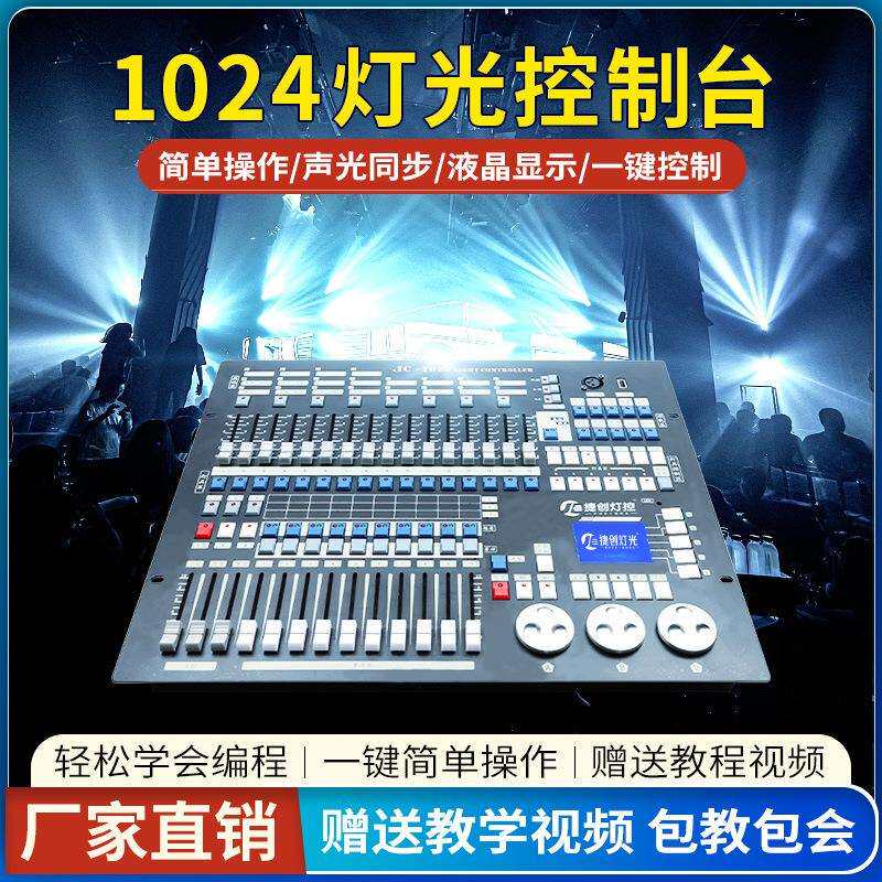 1024舞台灯控台多通道1024s灯光控制操作台操控器dmx灯光编程