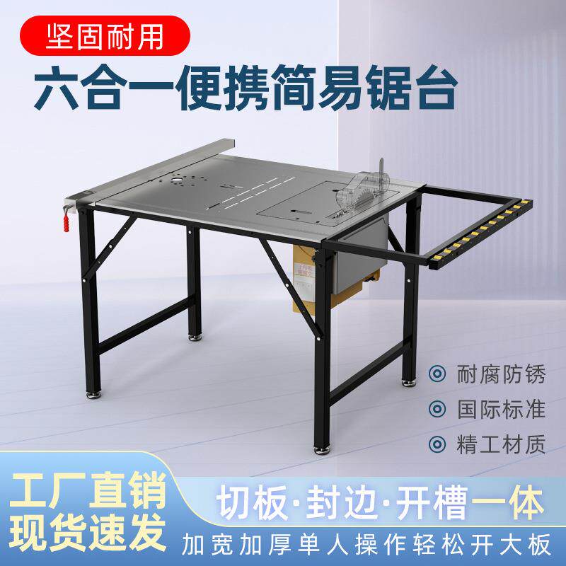 台锯木工专用多功能工作台便携不锈钢可折叠锯台无尘子母锯