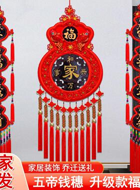 新款福袋桃木中国结挂件五帝钱穗钱袋福客厅玄关过年挂件装饰品