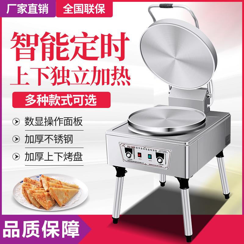 商用双面加热大号电饼铛自动恒温烤饼炉千层饼酱香饼烙饼炉