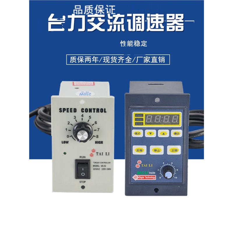 台力精密调速器US-52单向220V数显面板智能电机马达调速图片