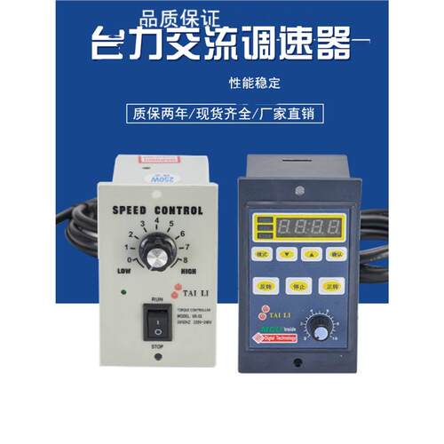 台力精密调速器US-52单向220V数显面板智能电机马达调速