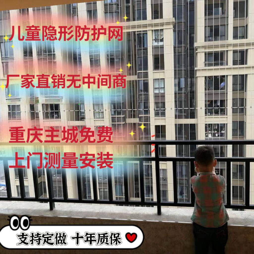 重庆隐形防护网儿童隐形防护网防盗窗防盗网可拆卸栏杆金刚网纱窗