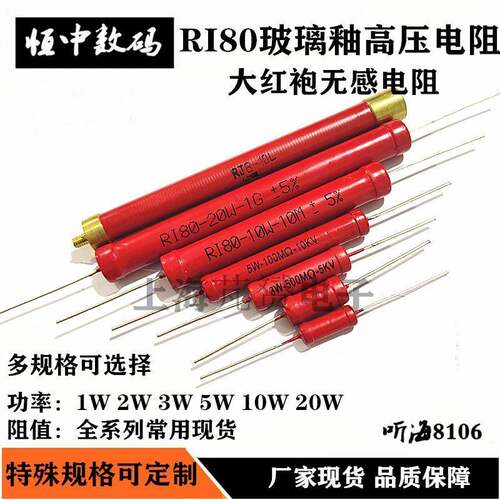 高压电阻1W3W5W10W无感高频玻璃釉红RI80-1G3g10G2G50G100G500G1T