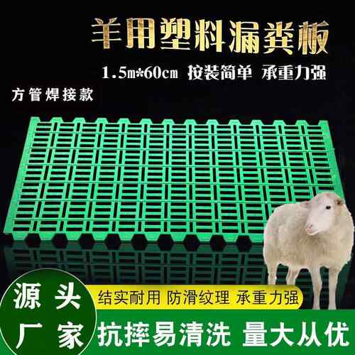 羊用漏粪板塑料羊床塑料漏粪板羊舍地板1.5m漏粪板量大价优