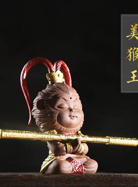 精品紫砂紫金冠美猴王茶宠 齐天大圣茶宠孙悟空可养茶玩车载摆件